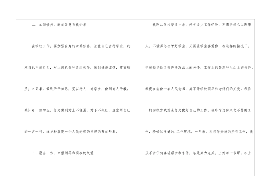 职务转正个人总结_第2页