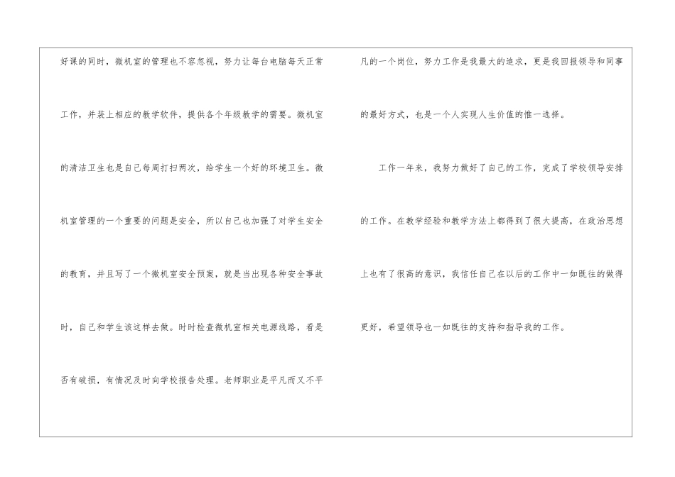 职务转正个人总结_第3页