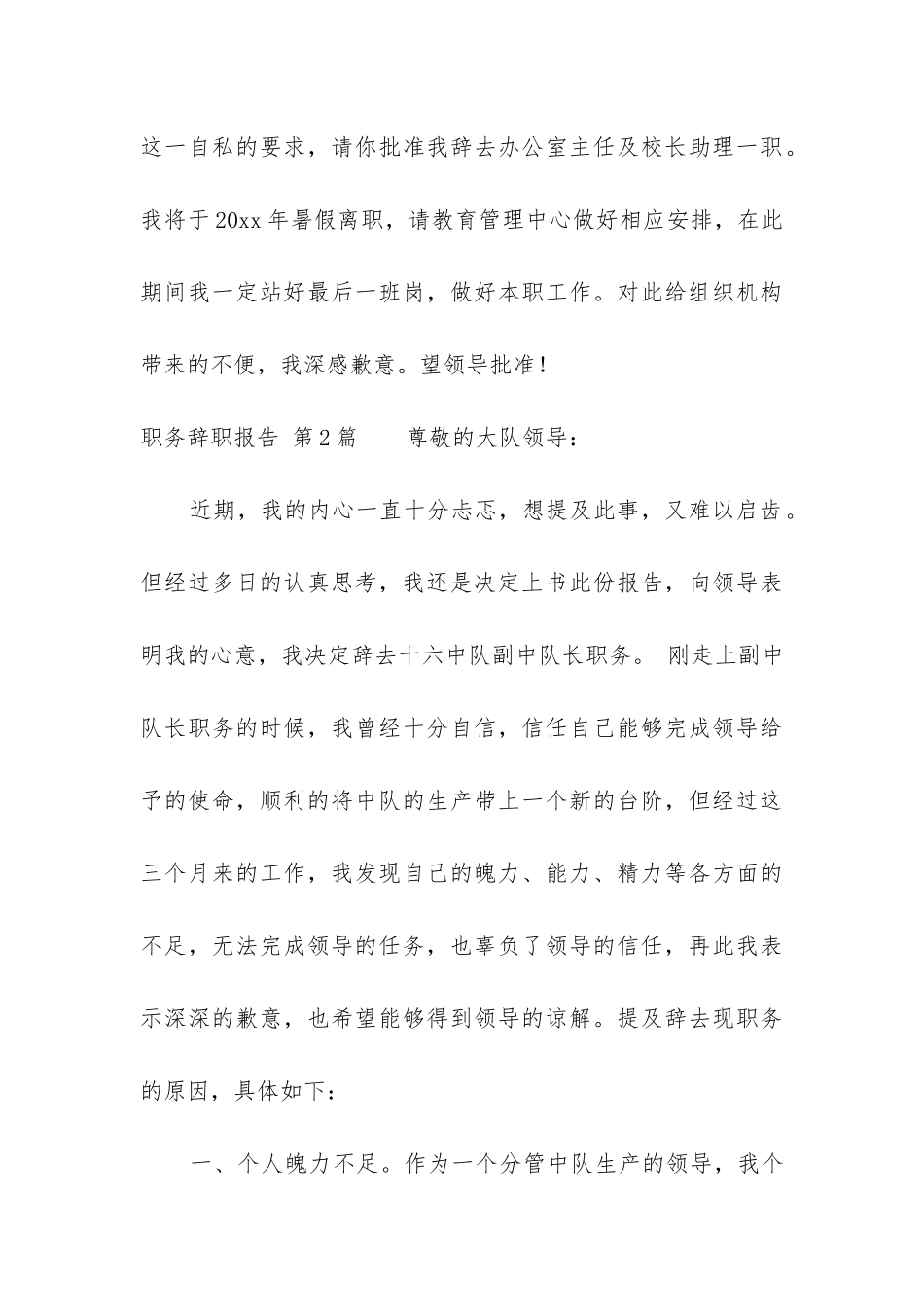 职务辞职报告_第3页