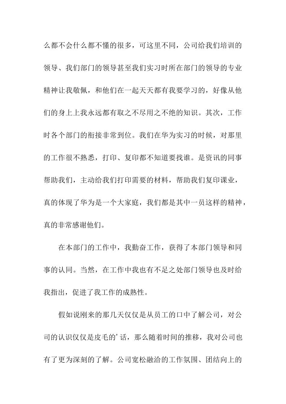 职位转正申请书_第2页