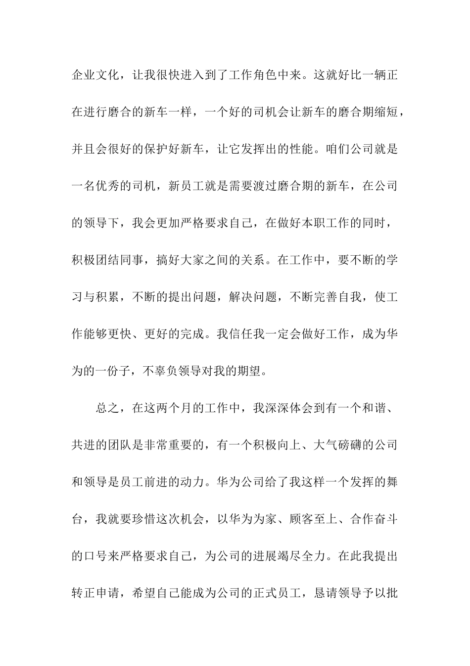 职位转正申请书_第3页