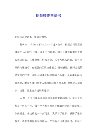 职位转正申请书