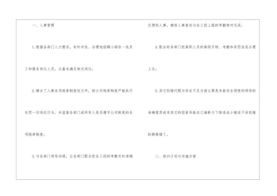 职员个人10月工作总结和下月计划_第2页
