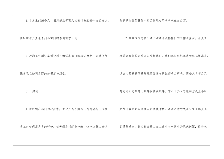 职员个人10月工作总结和下月计划_第3页