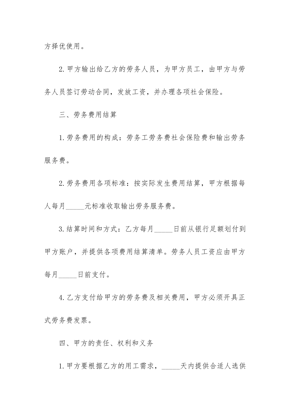 职员个人劳务合同简单版5篇_第2页