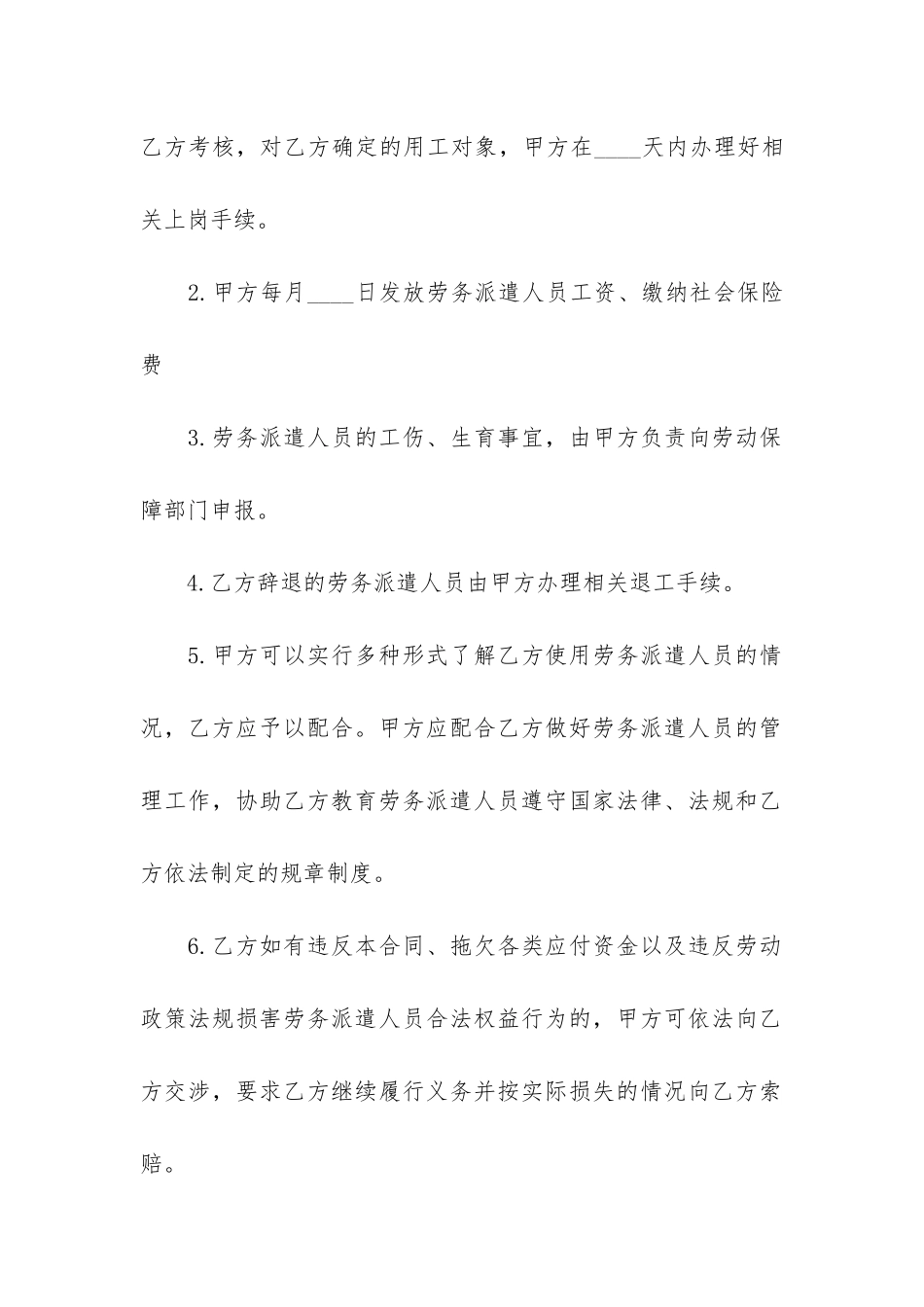 职员个人劳务合同简单版5篇_第3页