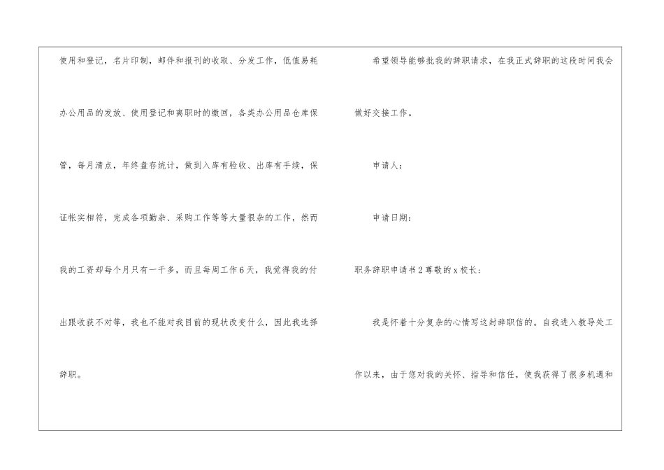 职务辞职申请书_第2页