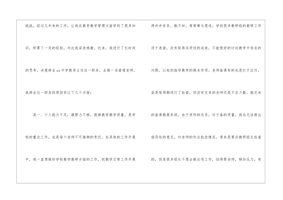 职务辞职申请书_第3页