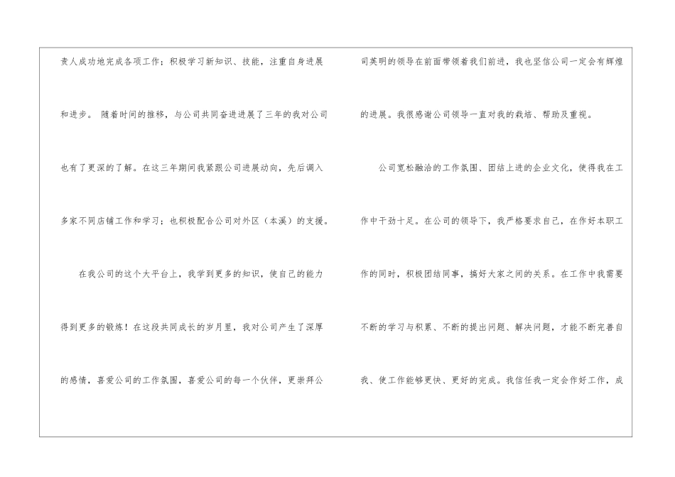 职务晋升的申请书_第2页