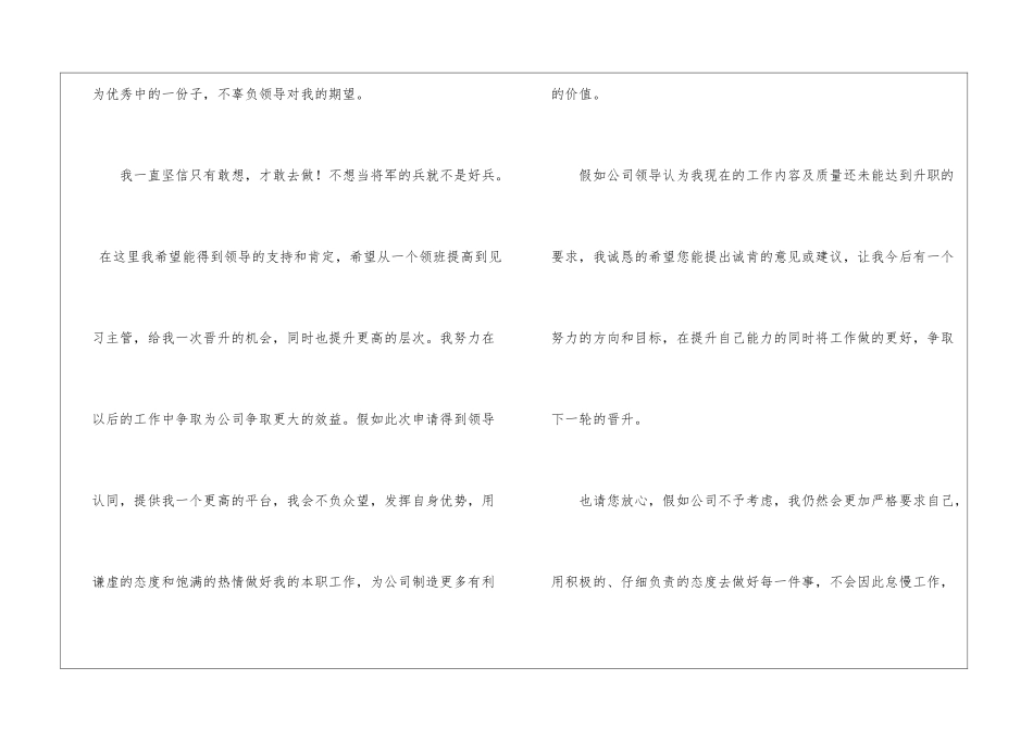 职务晋升的申请书_第3页