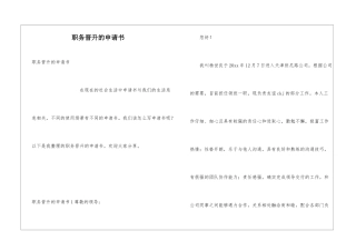 职务晋升的申请书