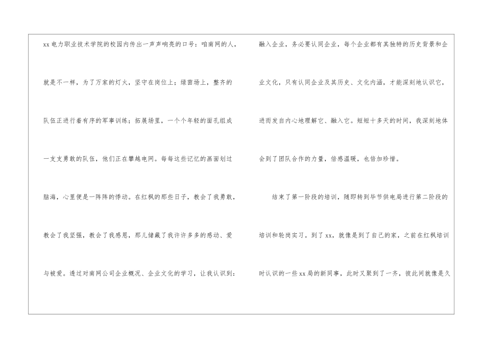 职员个人年终工作总结_第2页