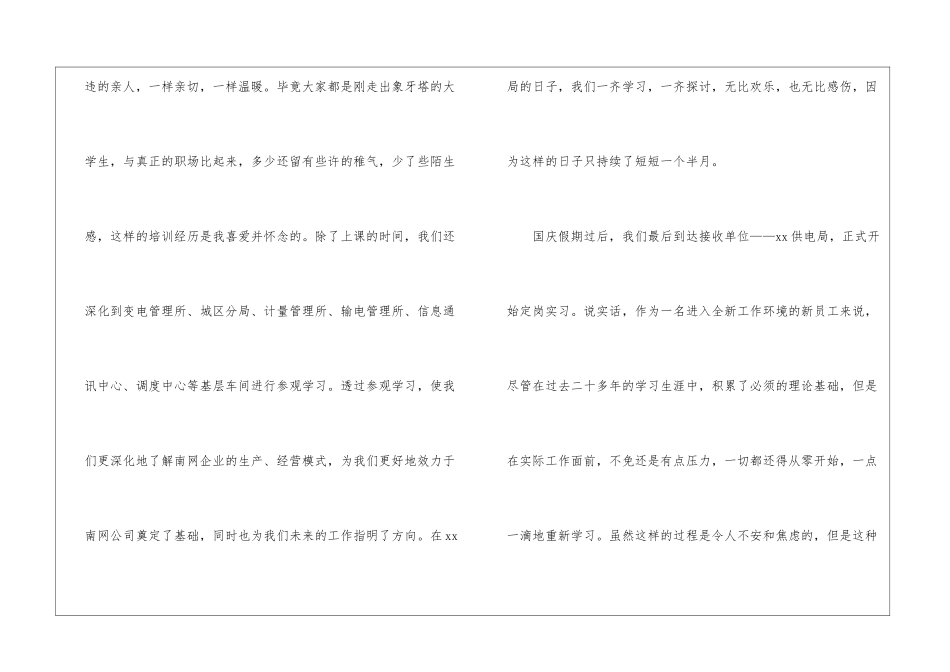 职员个人年终工作总结_第3页
