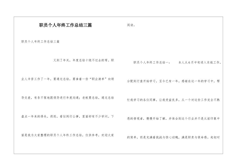 职员个人年终工作总结三篇_第1页