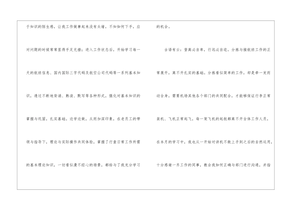 职员个人年终工作总结三篇_第2页
