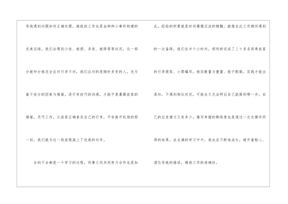 职员个人年终工作总结三篇_第3页