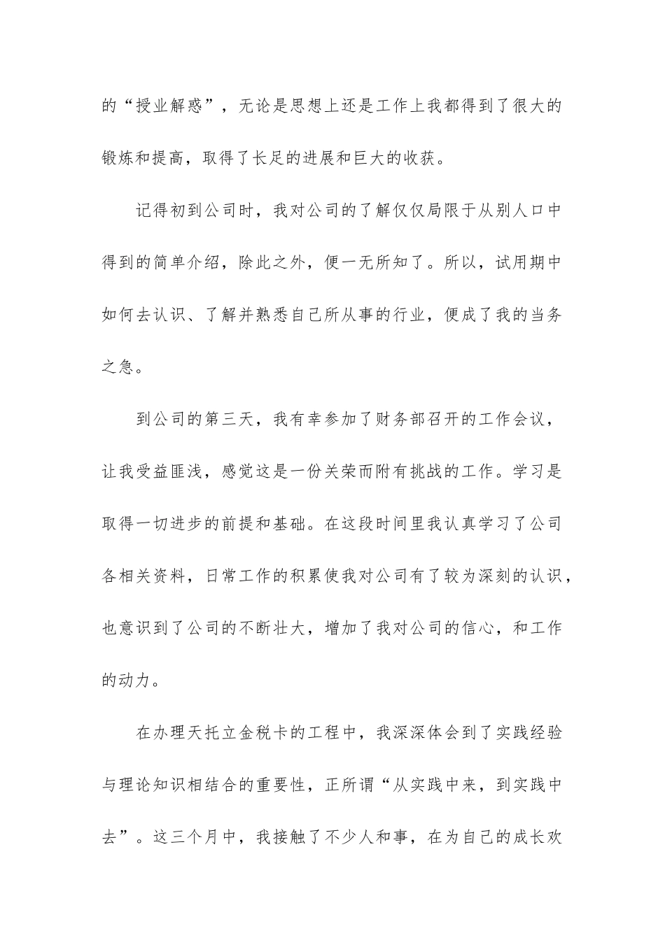 职员业务工作的个人优秀总结3篇-业务员个人年度工作总结_第2页