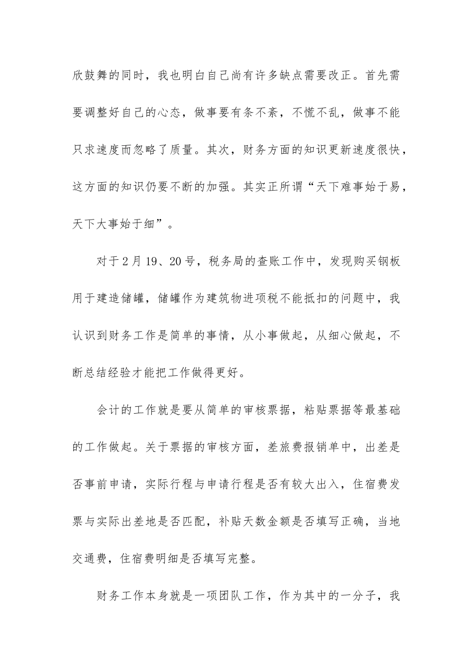 职员业务工作的个人优秀总结3篇-业务员个人年度工作总结_第3页