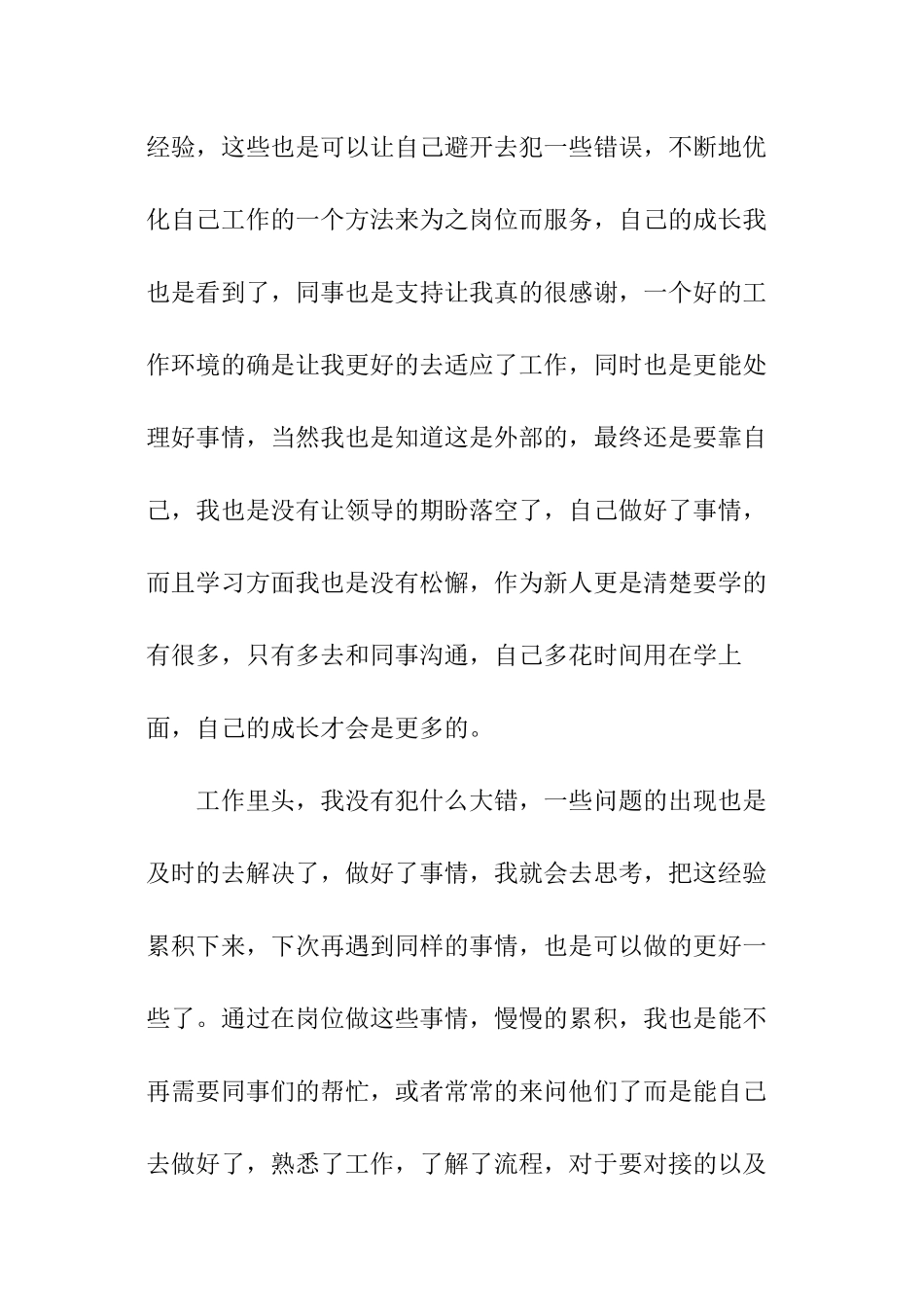 职员个人工作总结_第2页