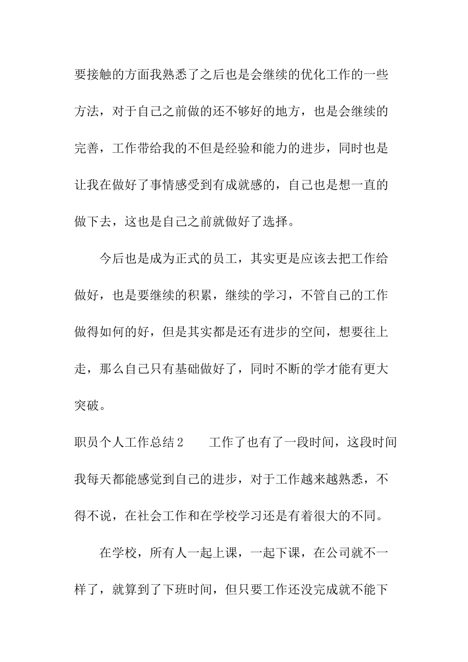 职员个人工作总结_第3页