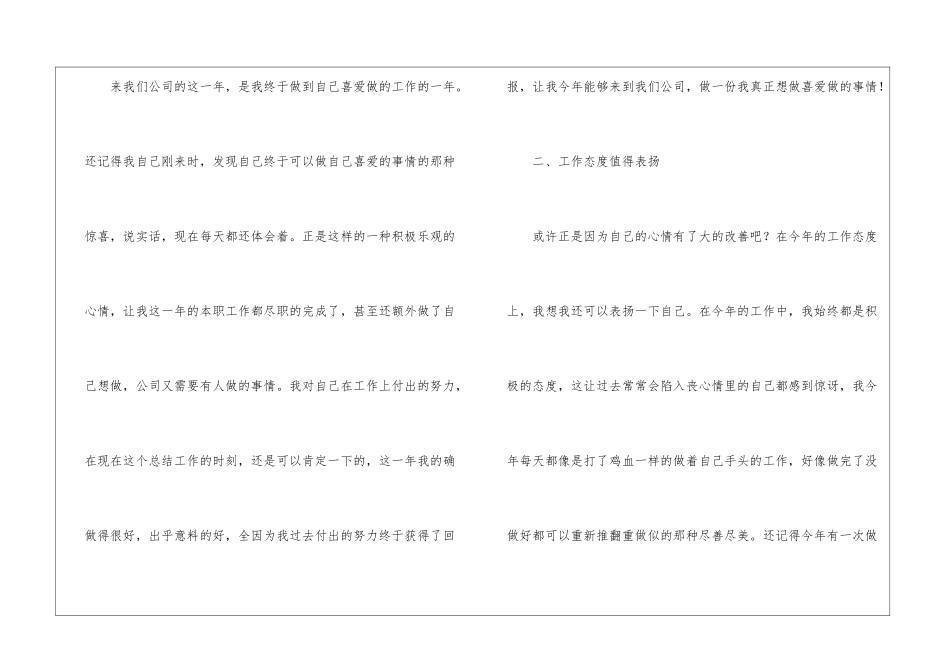 职员个人工作总结15篇_第2页