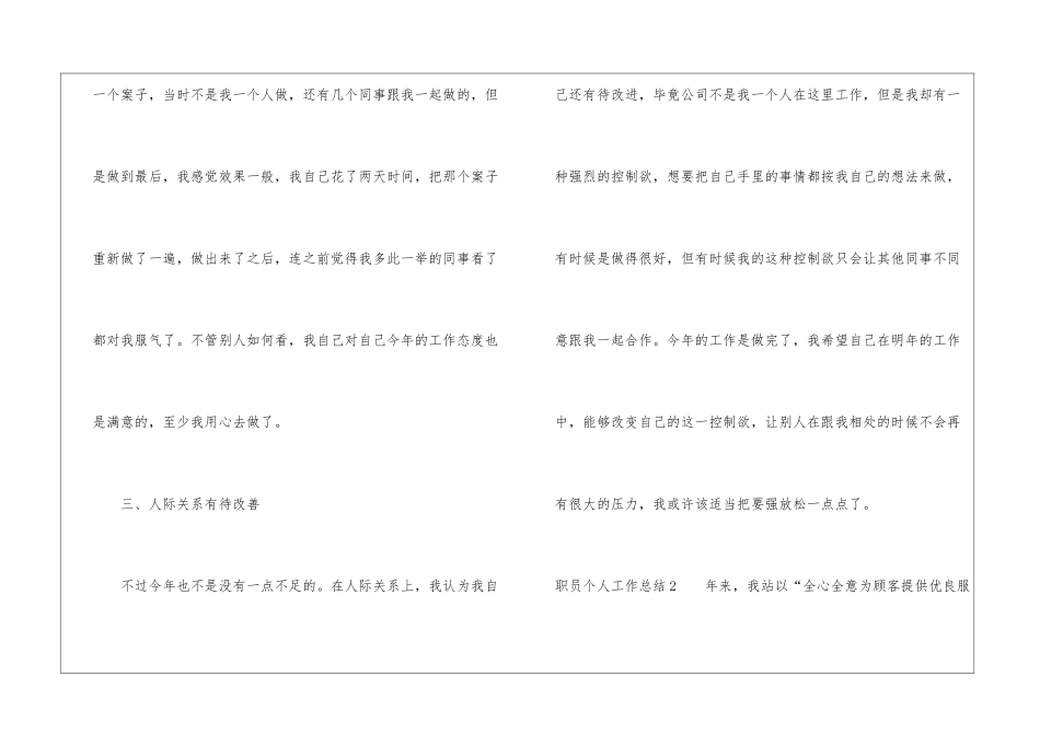 职员个人工作总结15篇_第3页
