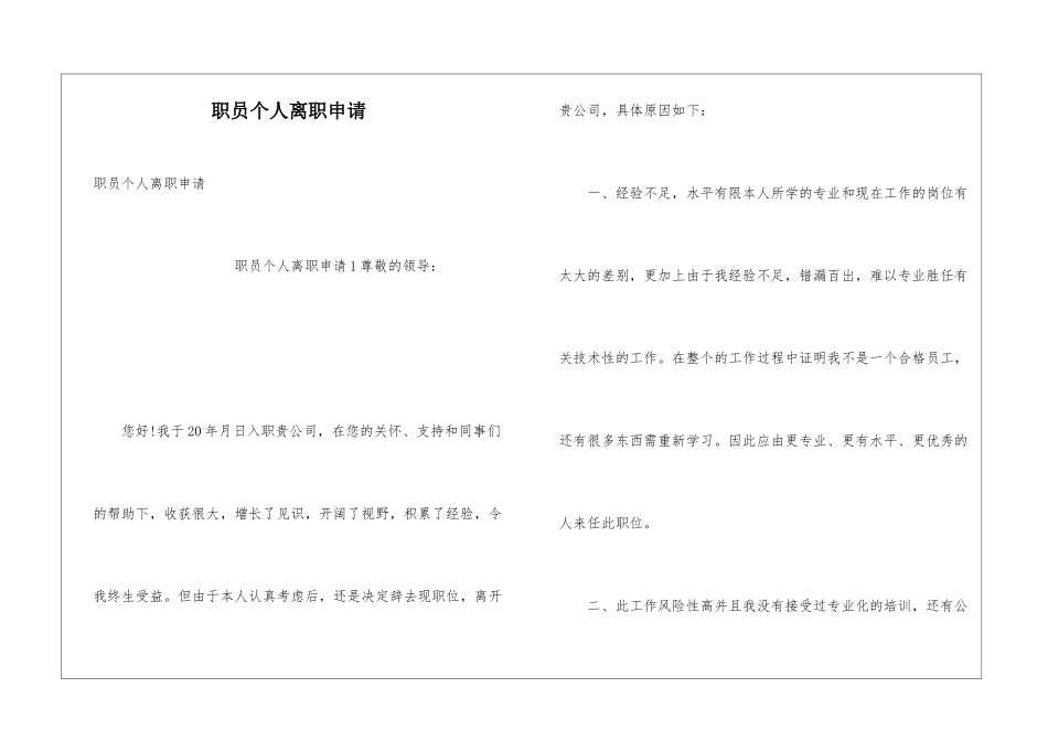 职员个人离职申请_第1页
