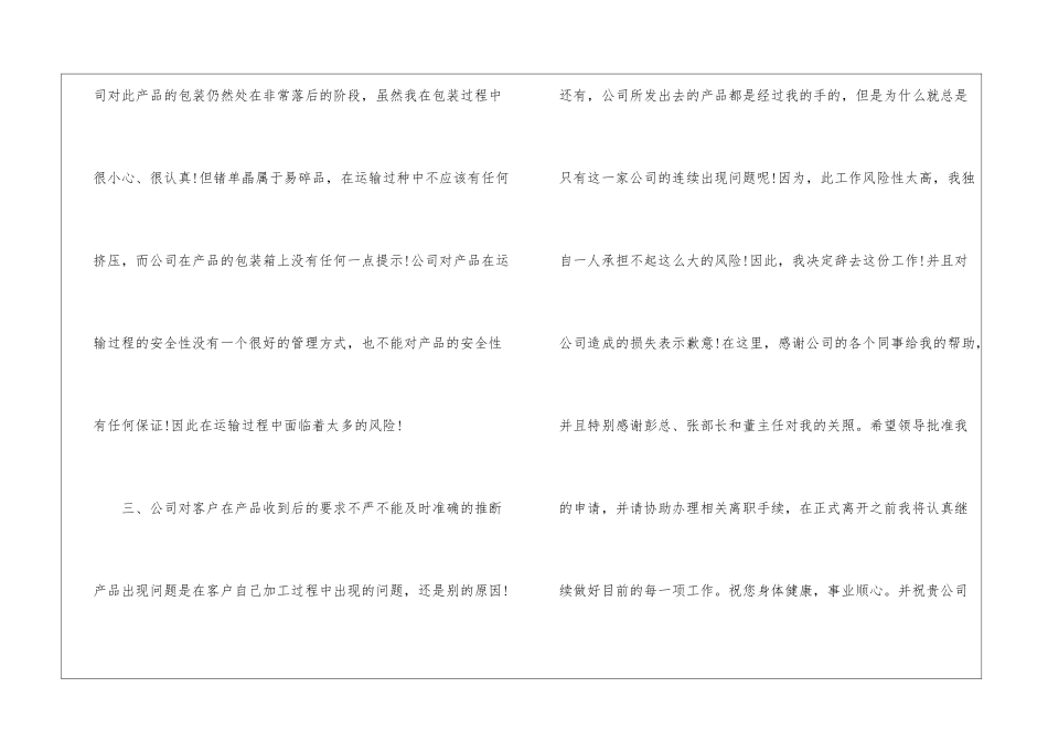 职员个人离职申请_第2页