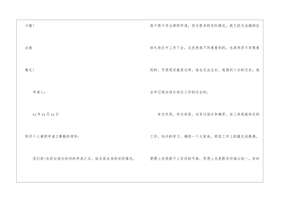 职员个人离职申请_第3页
