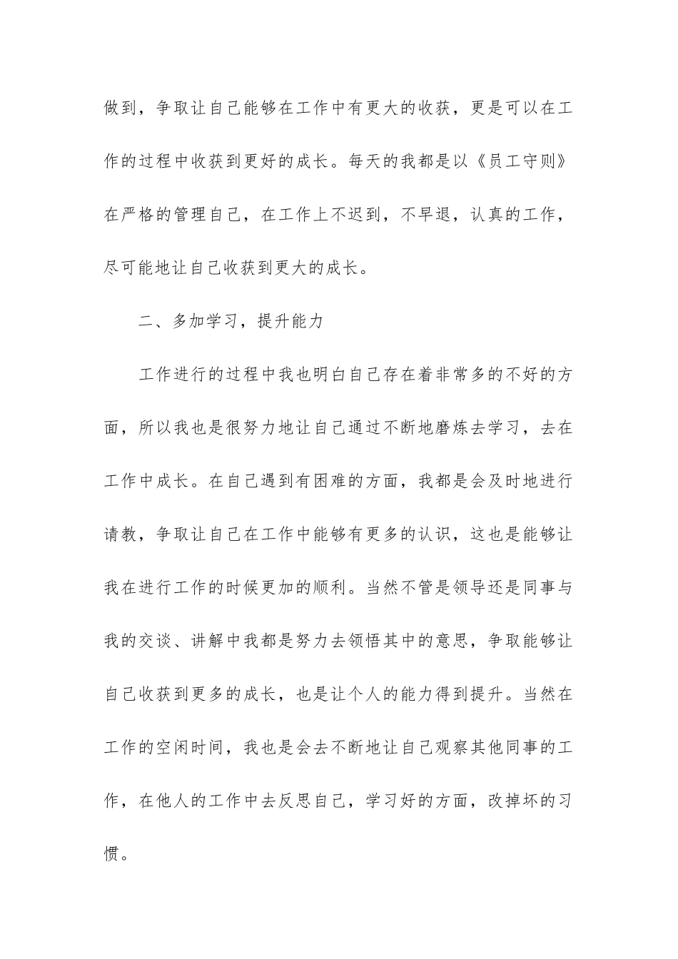 职员个人总结报告7篇-岗位总结报告-个人_第2页