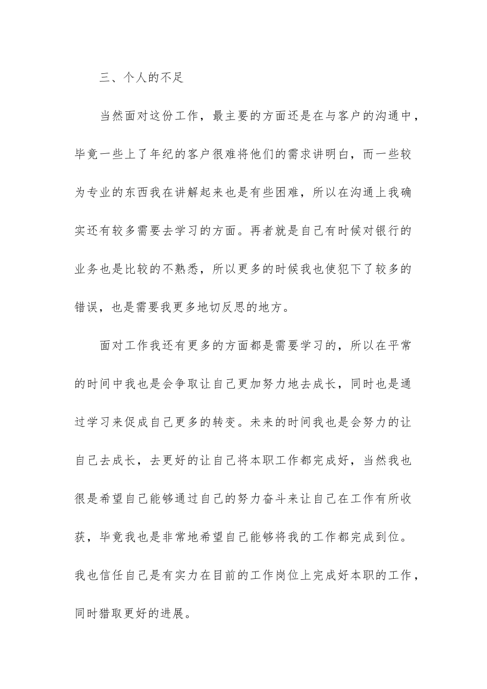 职员个人总结报告7篇-岗位总结报告-个人_第3页