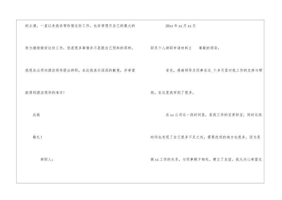 职员个人辞职申请材料_第2页