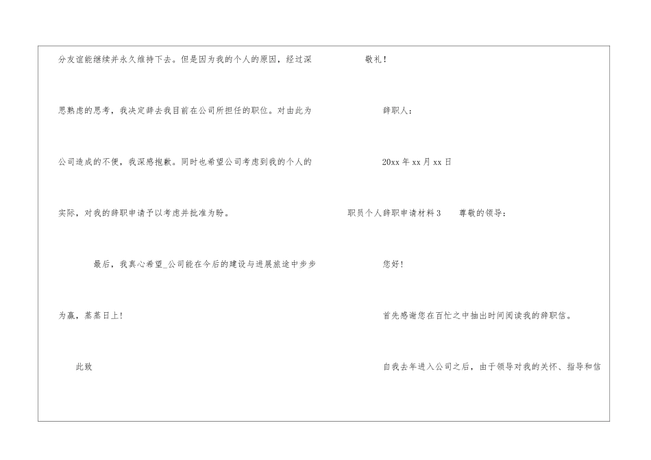 职员个人辞职申请材料_第3页