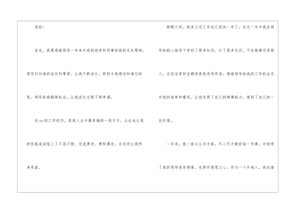 职员个人离职申请14篇_第3页