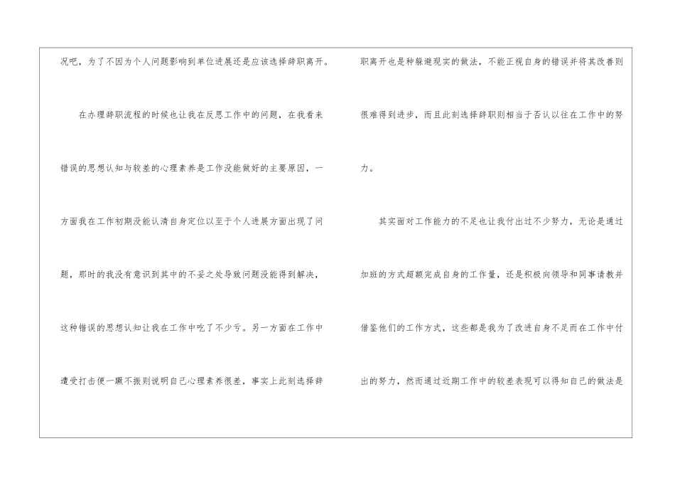 职员个人辞职申请书_第2页