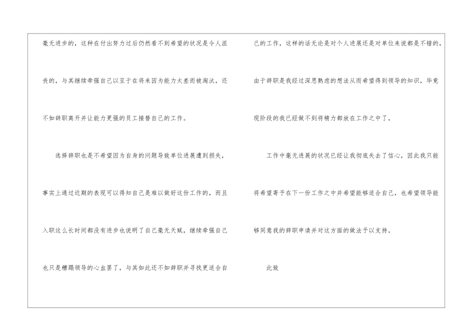 职员个人辞职申请书_第3页