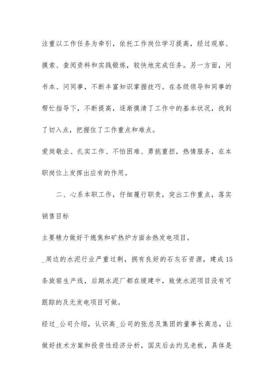 职员个人月度工作总结报告3篇-员工个人月度工作总结_第2页