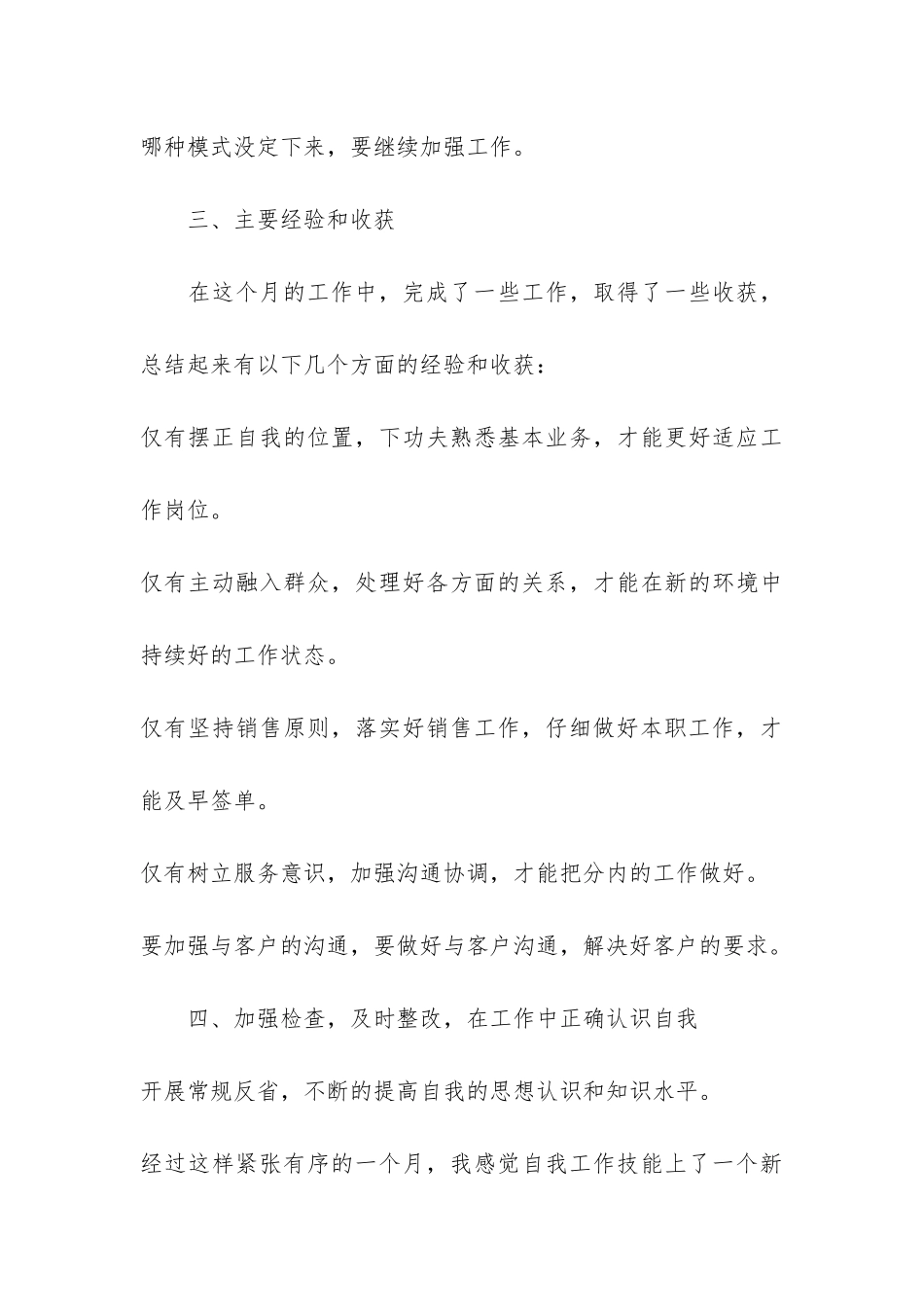 职员个人月度工作总结报告3篇-员工个人月度工作总结_第3页