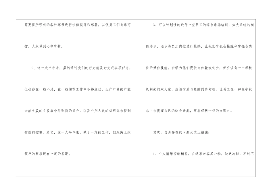 职员个人考核总结报告精选2024_第2页