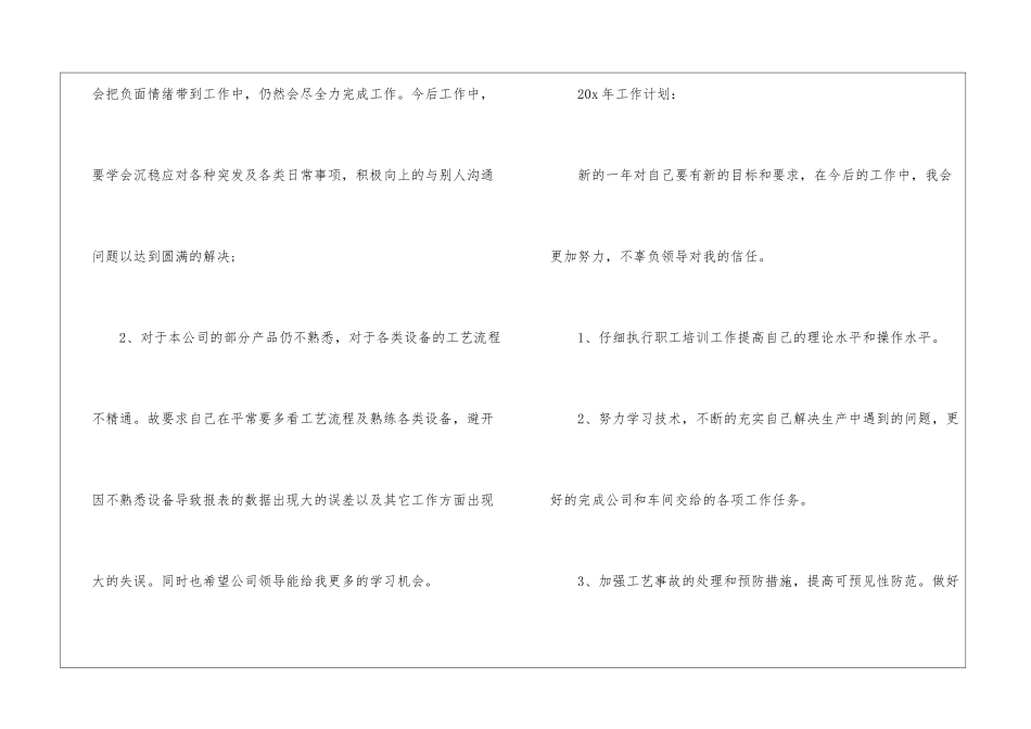 职员个人考核总结报告精选2024_第3页