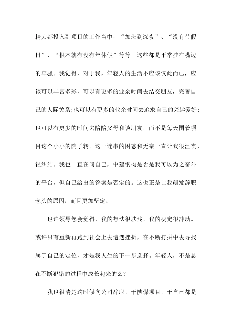 职员主动辞职申请书_第2页