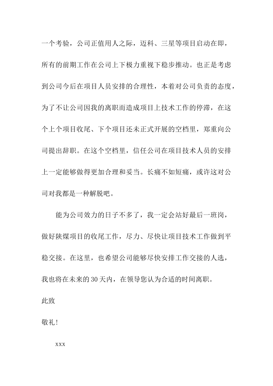 职员主动辞职申请书_第3页