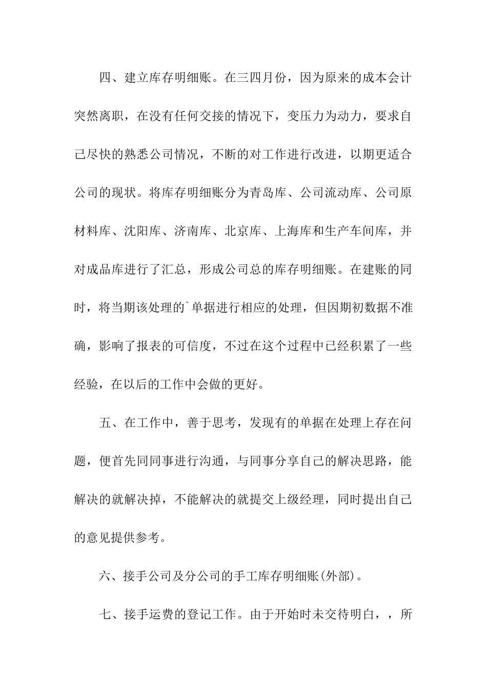 职员入党申请书：常用_第2页