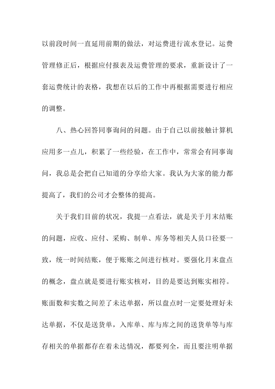 职员入党申请书：常用_第3页