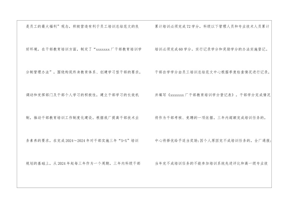 职员培训总结_第2页