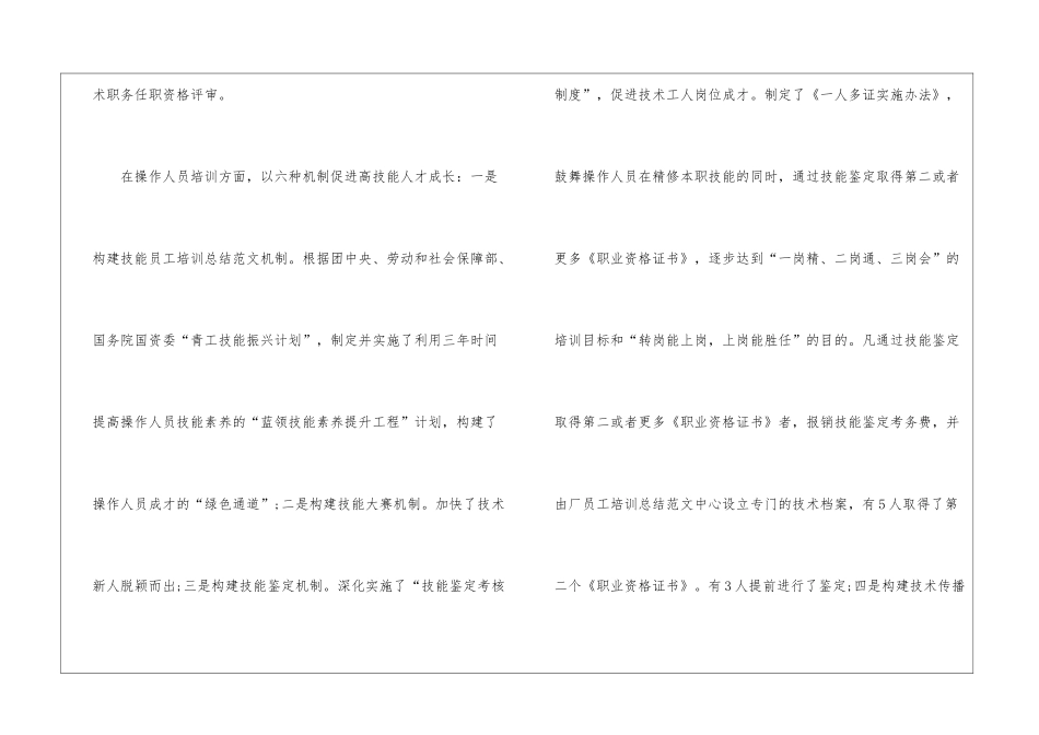 职员培训总结_第3页