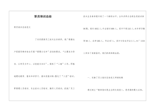 职员培训总结