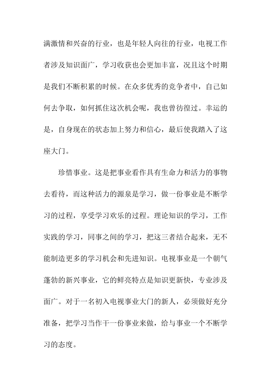 职员培训学习总结大全_第2页