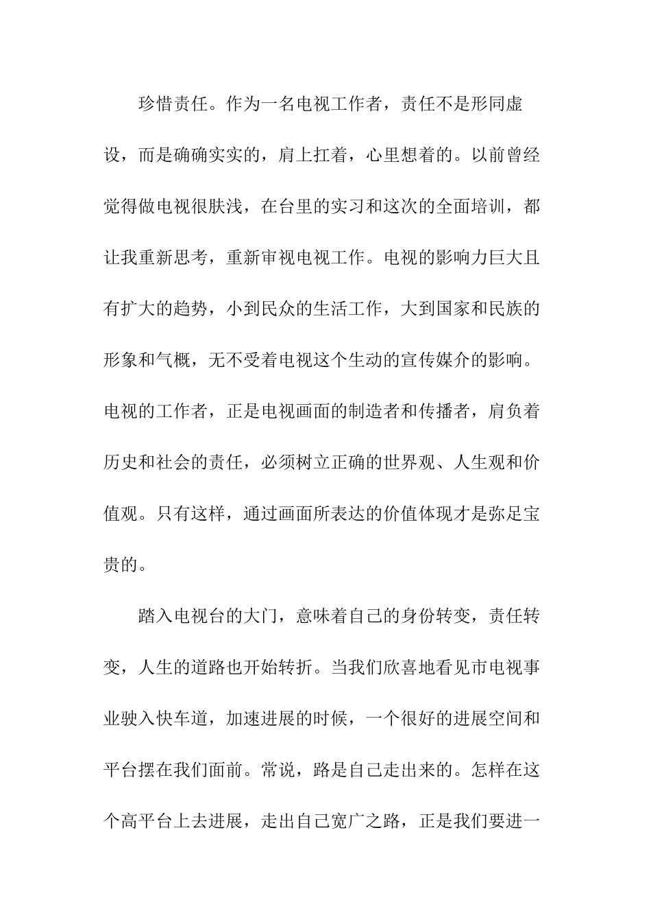 职员培训学习总结大全_第3页