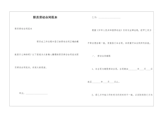 职员劳动合同范本